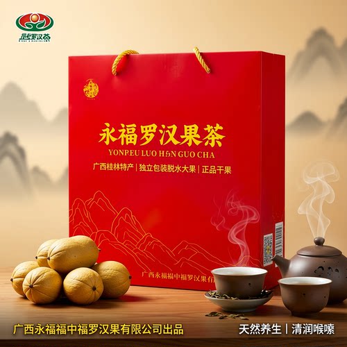 永福罗汉果礼盒装大果