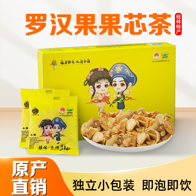罗汉果果芯茶礼盒装桂林特色礼物伴手礼广西特产永福罗汉果泡水喝