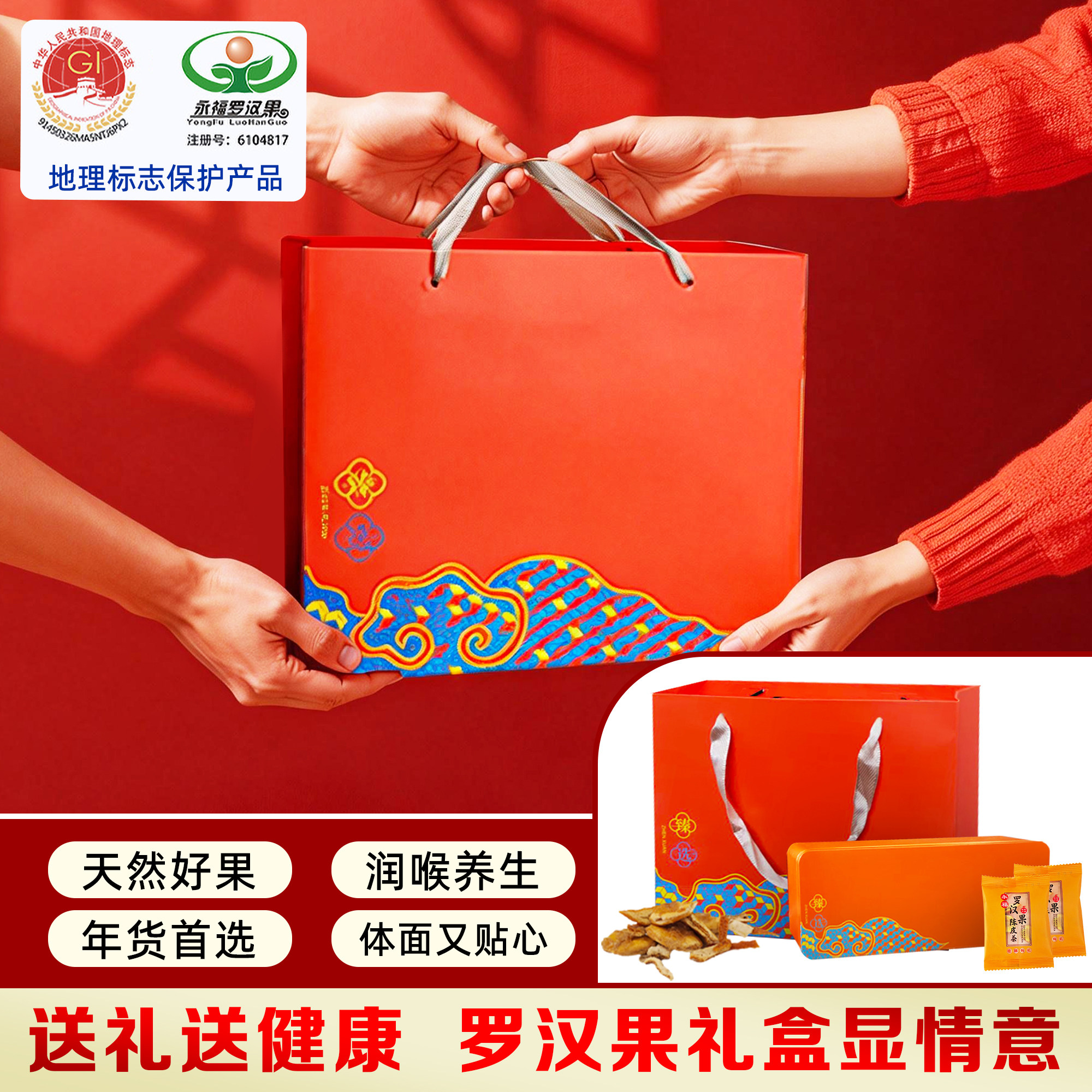 罗汉果陈皮茶礼盒装桂林特色礼物伴手礼广西特产永福罗汉果泡水喝