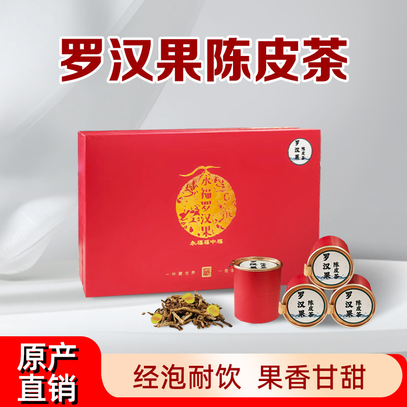 广西特产罗汉果茶小罐礼盒桂林永福伴手礼泡水喝养生陈皮罗汉果茶