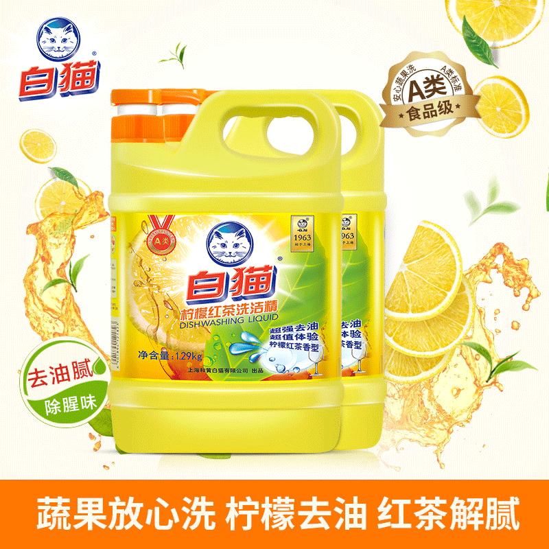 白猫洗洁精按压家用实惠装正品