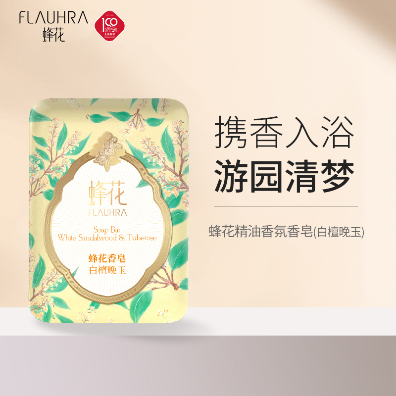 新品 FLAUHRA香皂3块125g梨韵春茶牡丹白檀晚玉香氛香皂香味持久