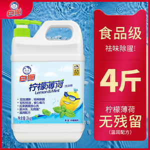 10.6元包邮 Baimao 白猫 去油污家用洗洁精 2kg 柠檬