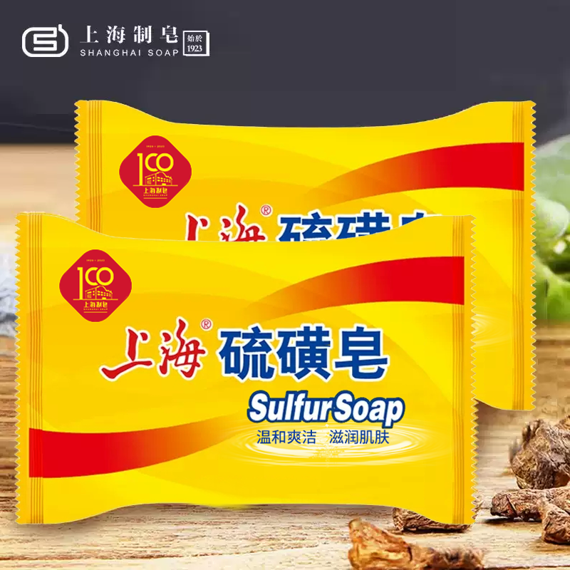 上海硫磺皂洗澡香皂肥皂洗手洗脸全身沐浴洁面皂洗手皂硫磺皂