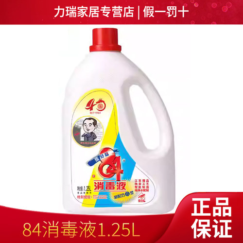 爱特福84消毒液1.25L家用衣物漂白杀菌八四消毒液消毒水地板清洗