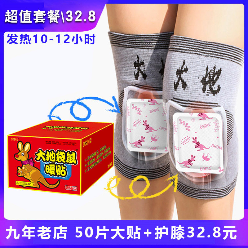 大地膝盖暖热帖热敷护膝套装