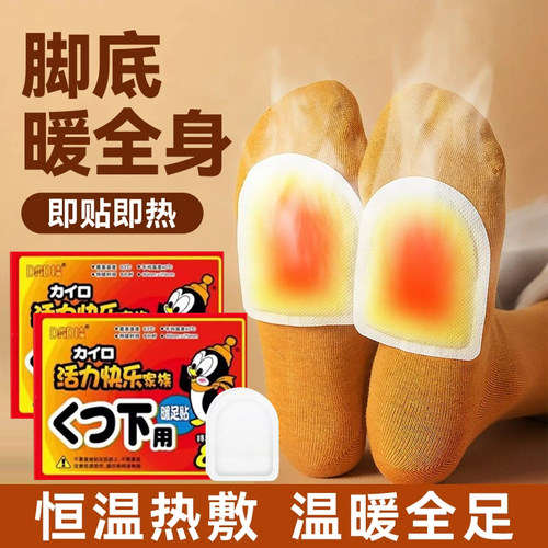 暖足贴暖脚贴高温起热快