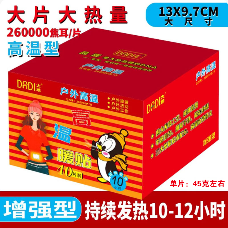大片大热量高温70度保暖贴发热贴