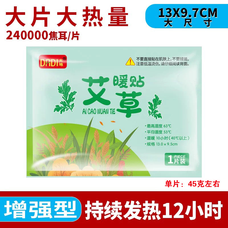 大号艾草暖贴宝宝贴发热快女宫寒防寒保暖暖身贴宫暖经期冬季热贴