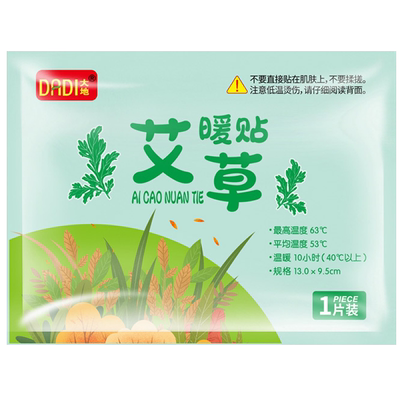 艾草暖身贴暖宫63°全身宫寒调理