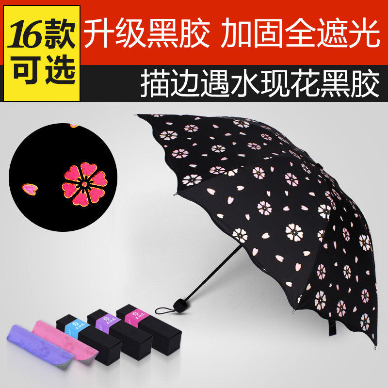 创意晴雨两用伞防晒黑胶太阳伞 防紫外线 遇水现开花便携大遮阳伞