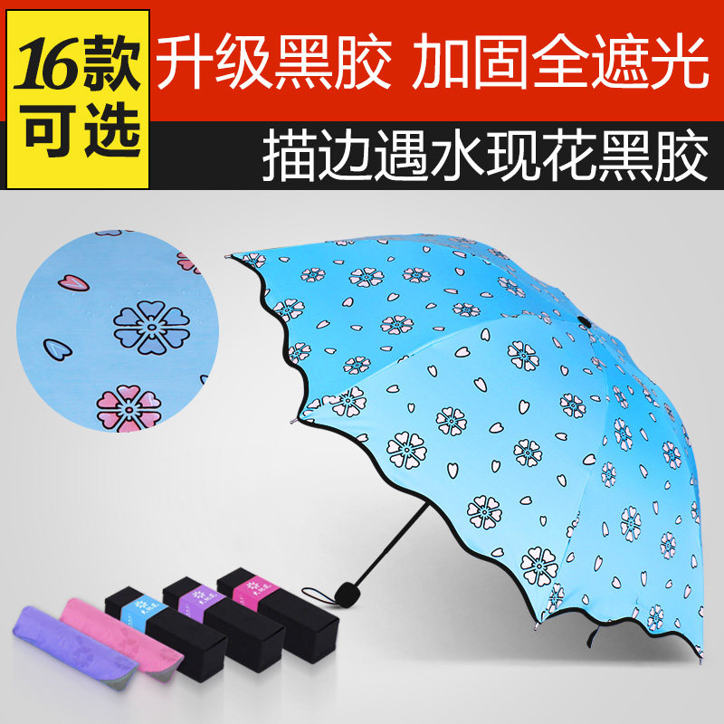 创意晴雨两用伞防晒黑胶太阳伞 防紫外线 遇水现开花便携大遮阳伞