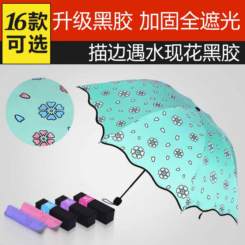 创意晴雨两用伞防晒黑胶太阳伞 防紫外线 遇水现开花便携大遮阳伞
