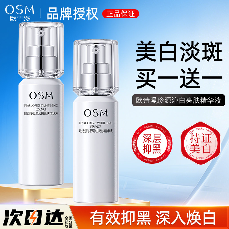 欧诗漫珍源沁白亮肤精华液补水保湿提亮肤色美白淡斑护肤官方正品,美容护肤/美体/精油,液态精华,淘宝优惠券,粉丝福利购,淘宝优惠卷