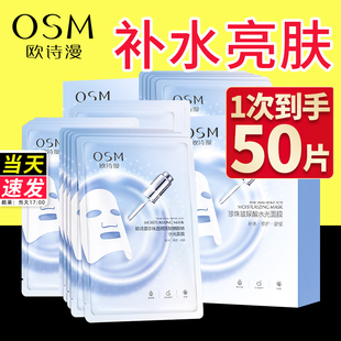 滋润提亮官方旗舰店官网正品 欧诗漫珍珠玻尿酸水光面膜补水保湿 女