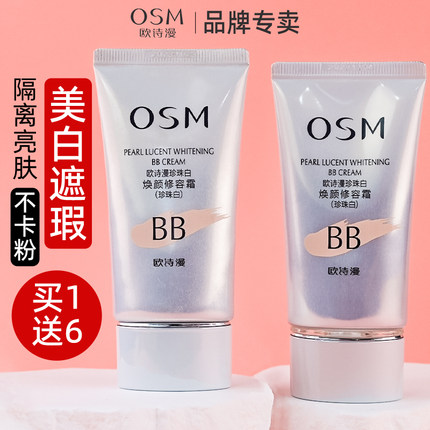 欧诗漫bb霜焕颜修容霜珍珠白美白遮瑕隔离持久粉底裸妆女官方正品