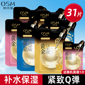 欧诗漫黄金面膜女提拉紧致玻尿酸补水保湿修护官方旗舰店官正品女