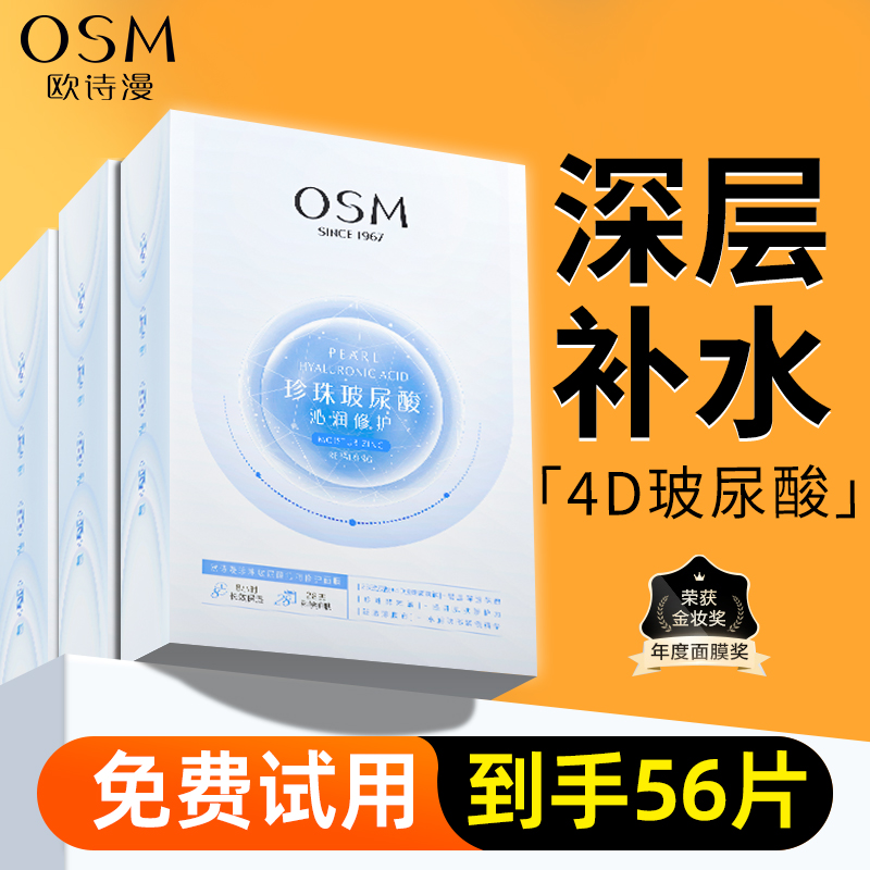 已售10w+欧诗漫玻尿酸补水面膜女