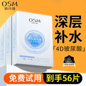 欧诗漫面膜玻尿酸深层补水保湿 滋润收缩毛孔修护肌肤官方官网正品