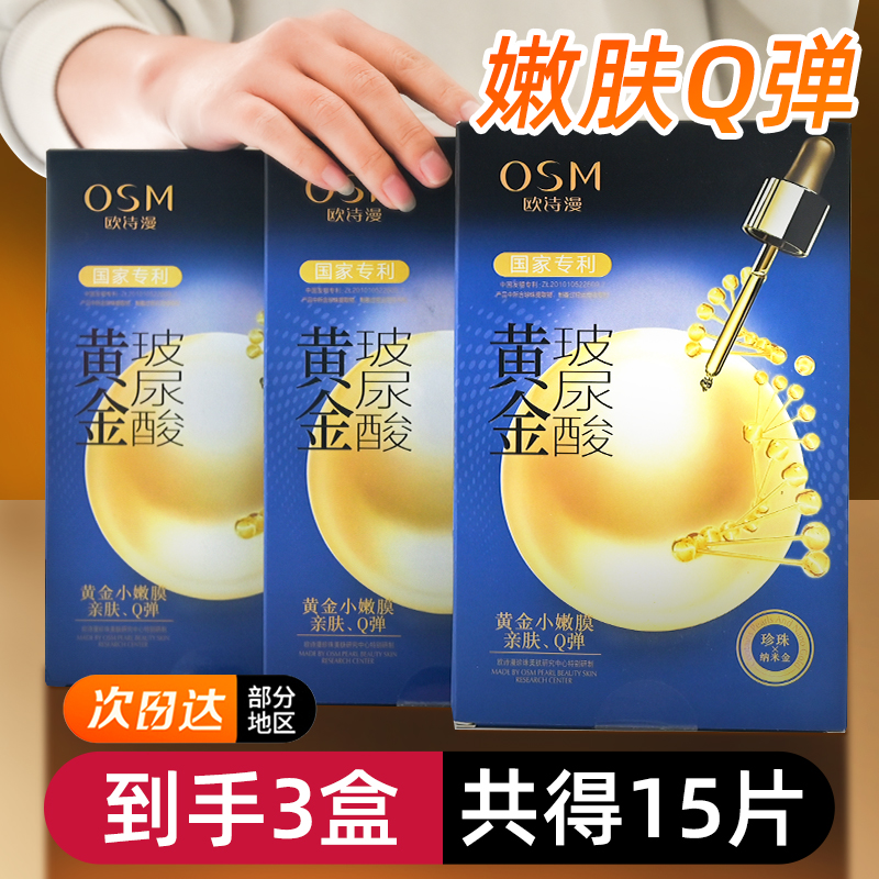 欧诗漫黄金玻尿酸毛孔提亮肤色