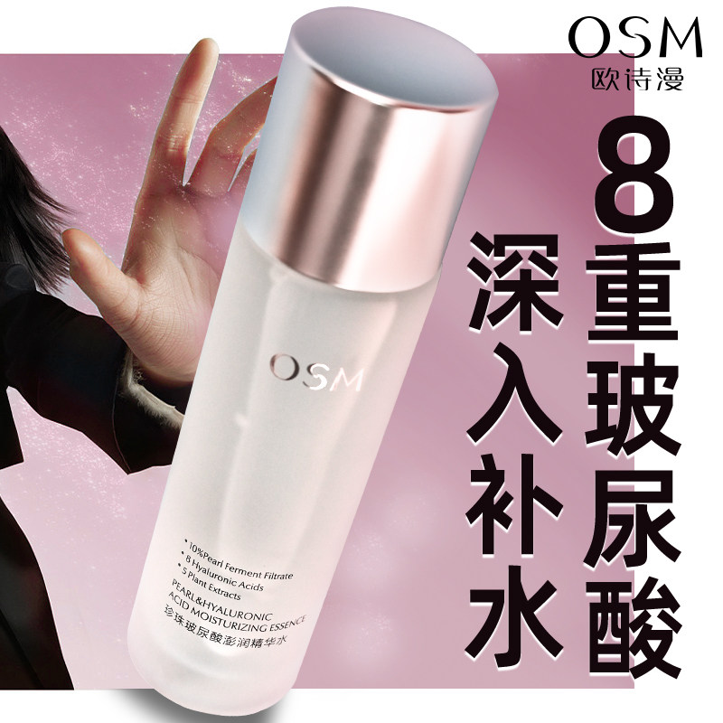 欧诗漫玻尿酸精华爽肤水补水保湿收缩毛孔柔肤水化妆护肤官方正品,美容护肤/美体/精油,化妆水/爽肤水,淘宝优惠券,粉丝福利购,淘宝优惠卷