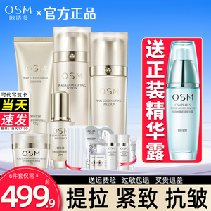 欧诗漫金致焕妍水乳套装提拉紧致补水护肤品官方旗舰店官网正品女