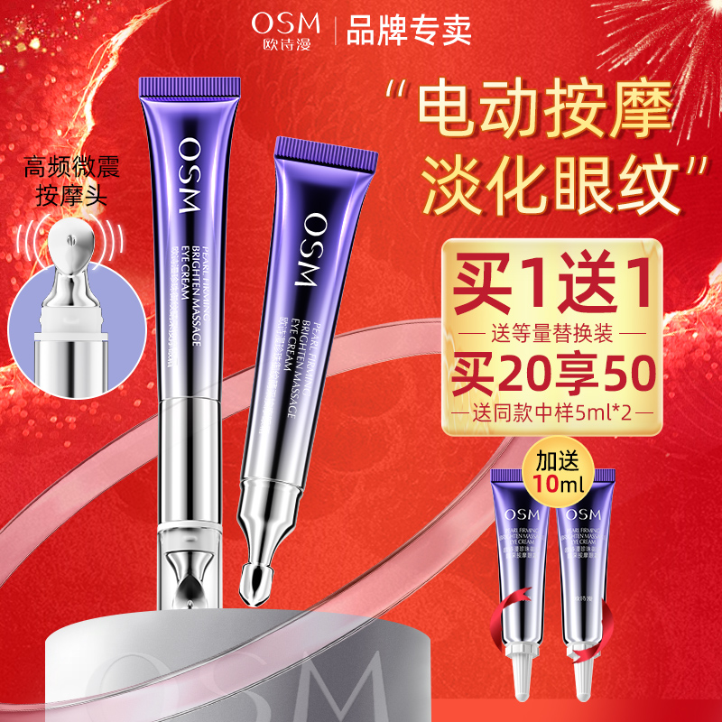 欧诗漫电动按摩眼霜提拉紧致抗皱淡化焕亮细眼纹眼周官方官网正品