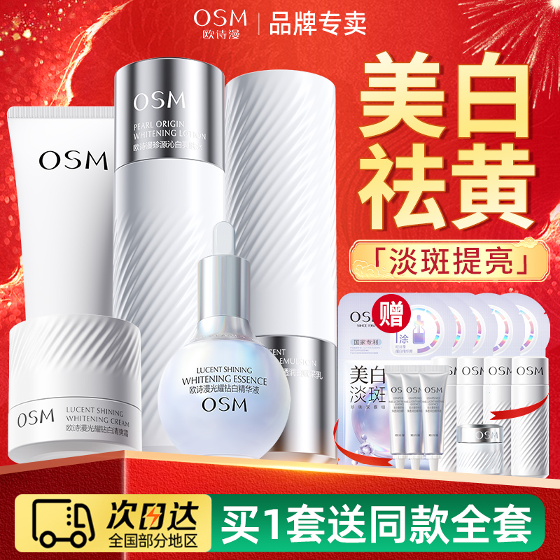 【七夕礼物】欧诗漫珍白因套装