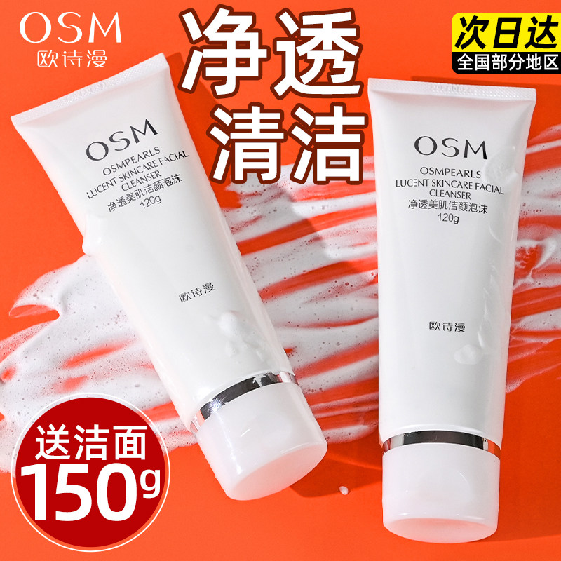 欧诗漫洗面奶女珍珠白补水保湿深层清洁毛孔洁面乳旗舰店官方正品