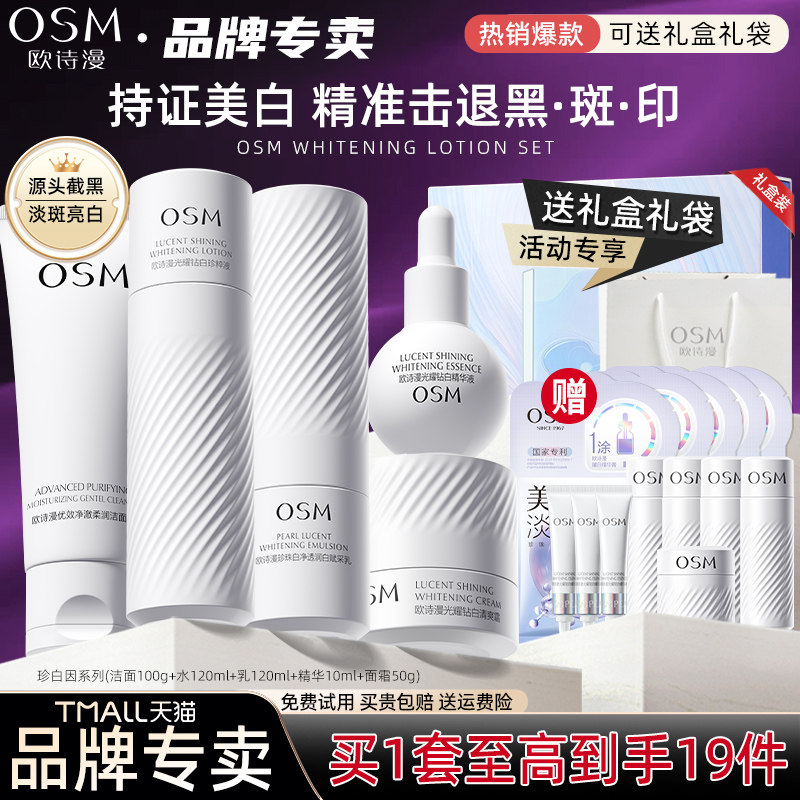 欧诗漫珍白因水乳套装美白淡斑补水保湿护肤化妆品官方旗舰店正品