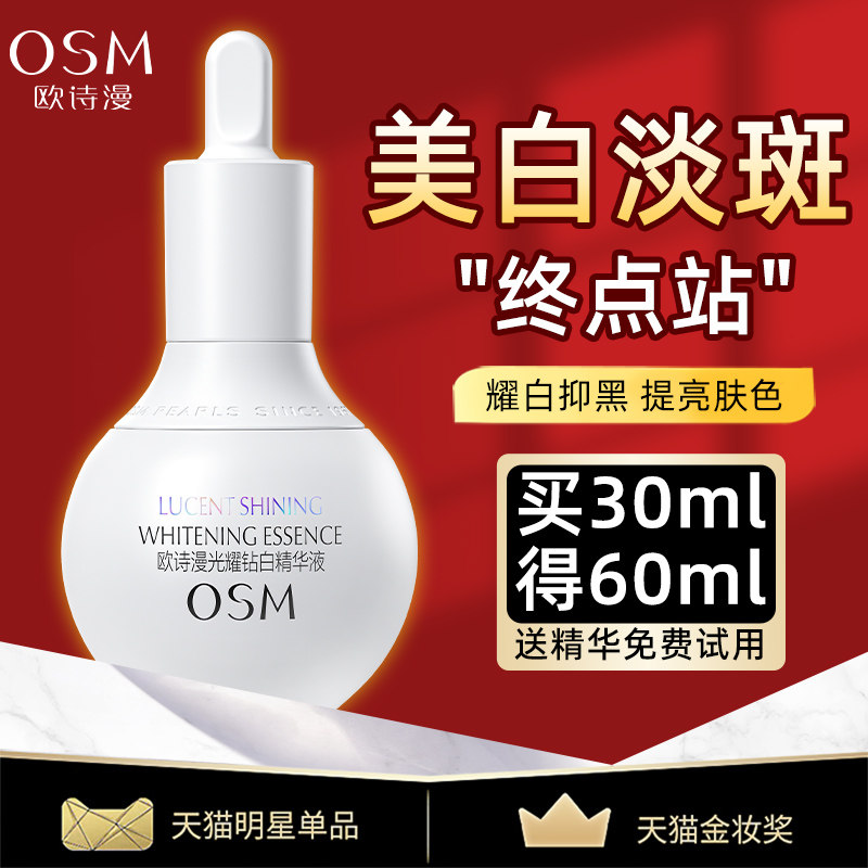 欧诗漫小白灯精华液面部美白淡斑补水保湿提亮肤色官方旗舰店正品