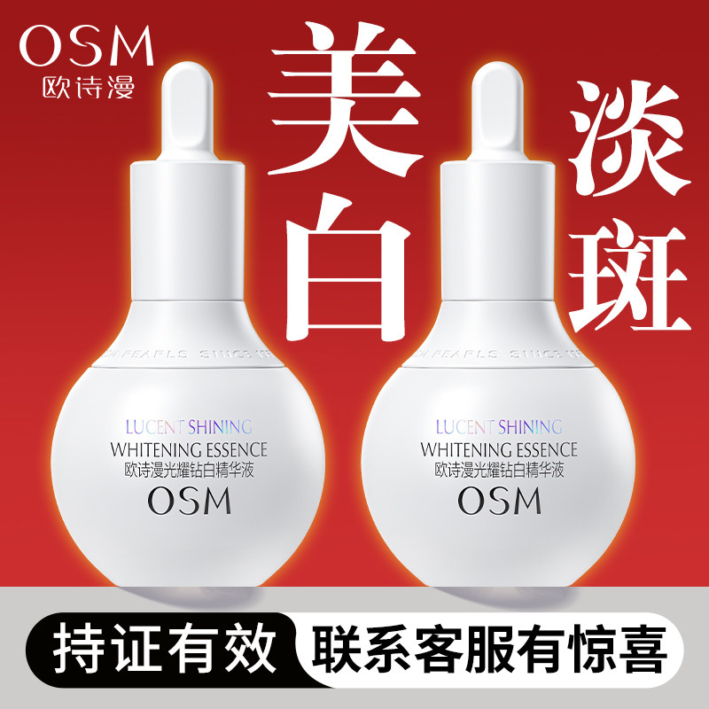 欧诗漫珍白因精华液美白淡斑小白灯改善黄皮肤官方旗舰店官网正品
