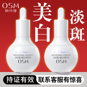欧诗漫美白淡斑精华液提亮肤色