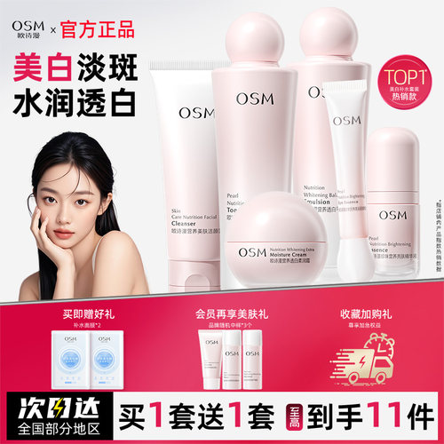 爆款套装 补水保湿美白