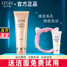 欧诗漫肌源洗面奶修护洁面乳氨基酸女士清洁补水旗舰店正品男