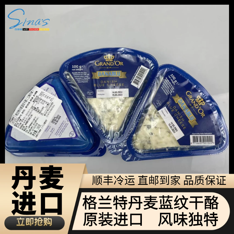 格兰特丹麦蓝纹干酪块Danish blue cheese三角形蓝波臭芝士奶酪片