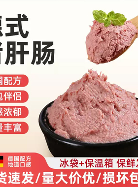 德式猪肝肠liver sausage fine德国早餐涂抹面包猪肉肠猪肝酱1kg
