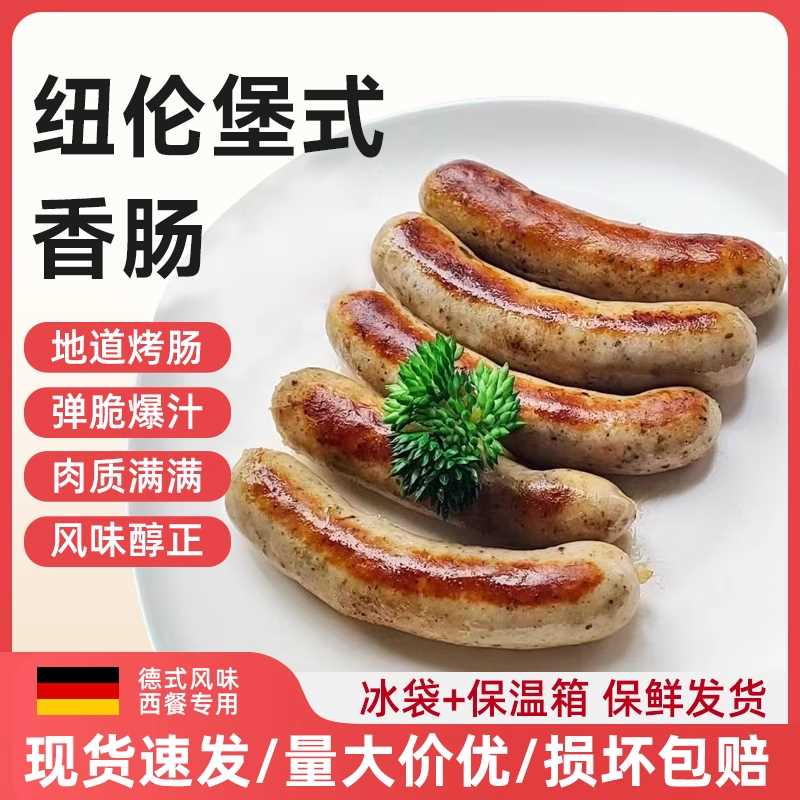 德国纽伦堡香肠地道肠早餐肠肉肠
