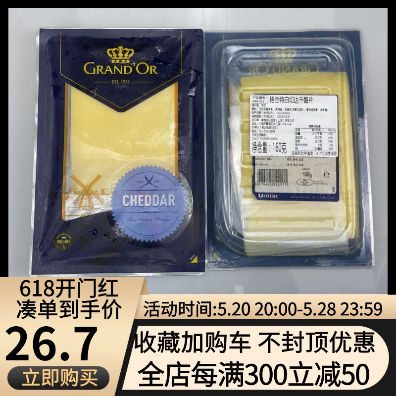 荷兰格兰特白切达干酪片Cheddar Mild三明治芝士奶酪块即食干酪块 咖啡/麦片/冲饮 再制奶酪 原图主图