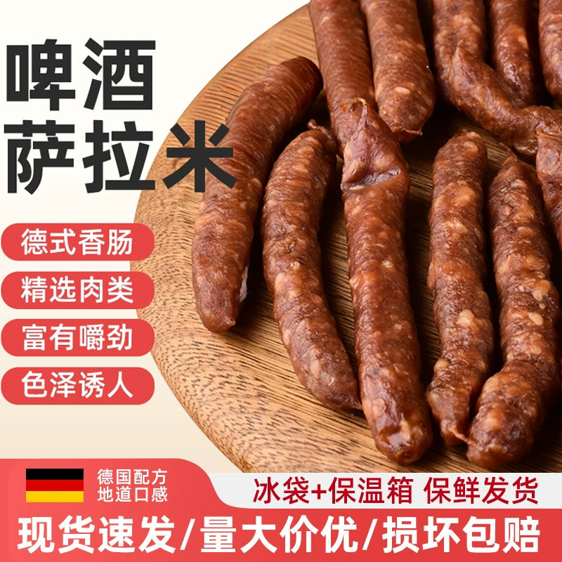 德式香肠萨拉米风干肠