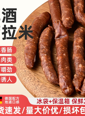 Bier sticks德式香肠啤酒萨拉米冷盘披萨西餐酒吧风干肠啤酒肠2kg