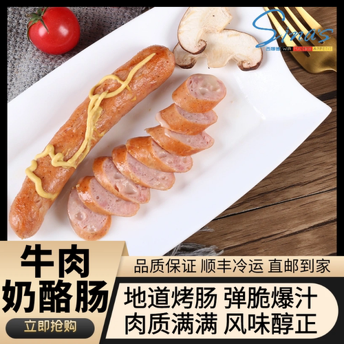 牛肉奶酪肠德式香肠烤肠纯肉烤肠