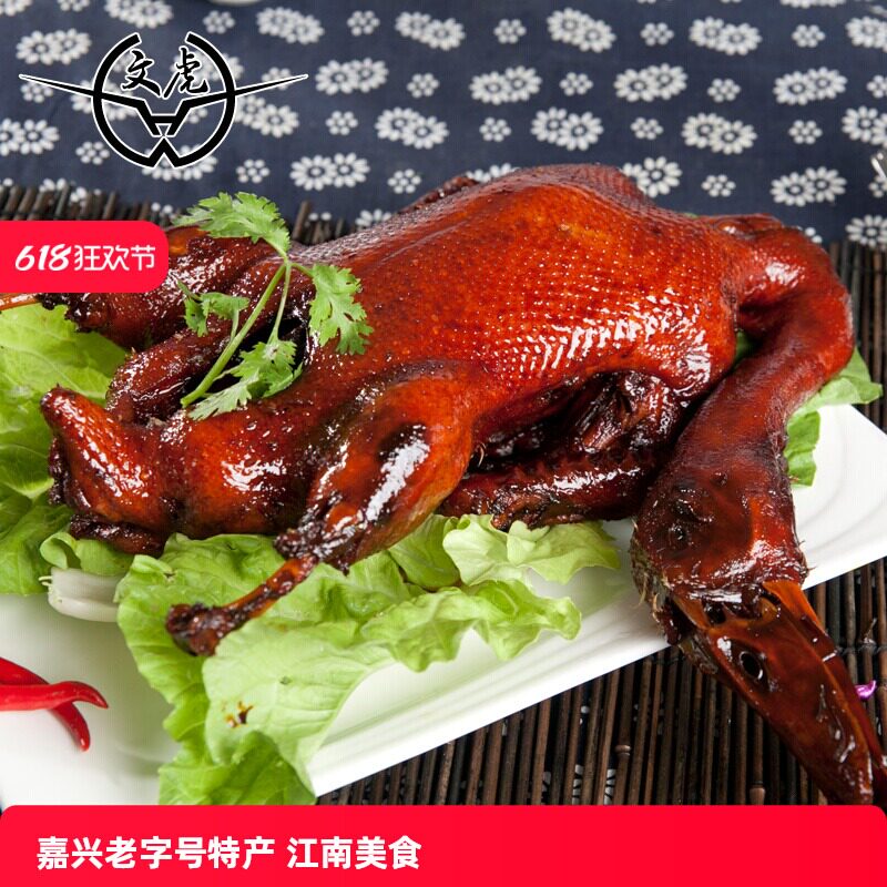 文虎酱鸭嘉兴老字号特产 熟食卤烤鸭/酱鸭/鸭肉类熟