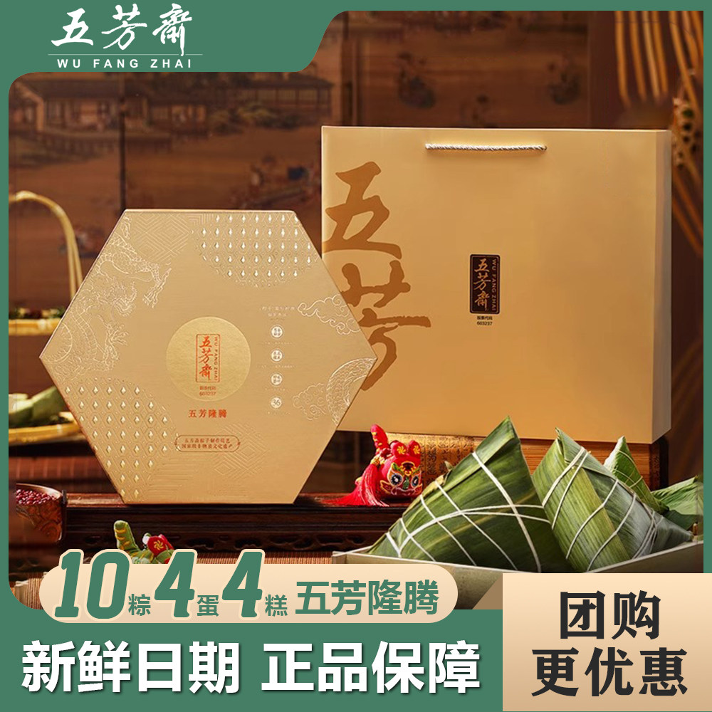 五芳斋粽子礼盒装 隆腾五芳猪肉粽豆沙粽 嘉兴粽子绿豆糕端午送礼