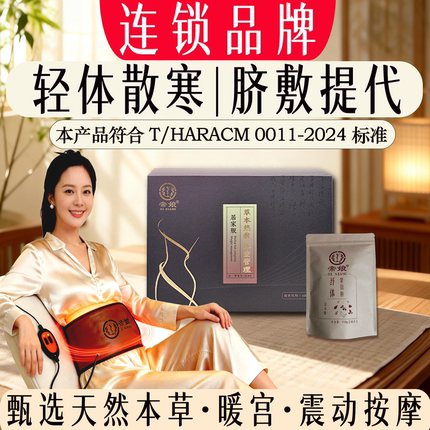 中草药热敷包平肚子塑身中医代谢美容院腹部塑形宫寒胖身材中药包