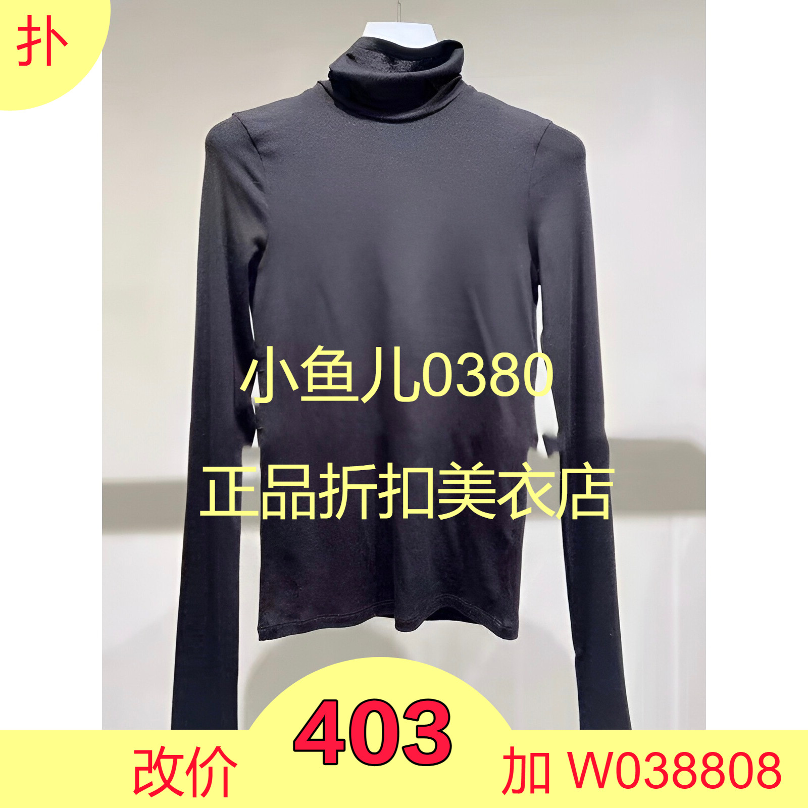 正品2H4AB22-230  23冬5 1699 羊绒天丝两件套高领打底叁