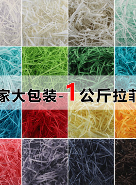 拉菲草碎纸丝喜糖盒礼盒填充物
