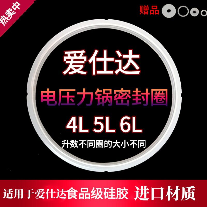 适用爱仕达电压力锅密封圈5L6L电高压锅胶圈配件大全硅胶锅盖图片