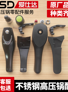 适用爱仕达高压锅手柄 22CM不锈钢压力锅22135 22110把手通用配件