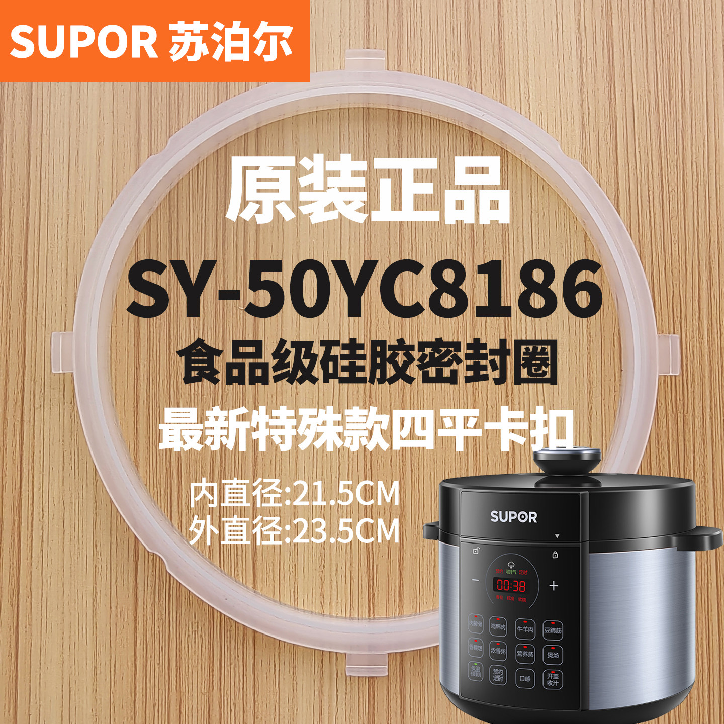 苏泊尔原装SY50YC8186密封圈配件